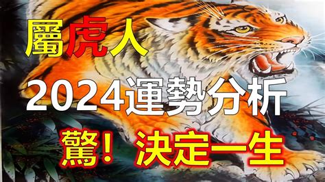 今年屬虎的運勢|【今年屬虎的運勢】今年屬虎的運勢：財運亨通、桃花朵朵開，事。